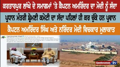 Captain Amarinder Singh meets PM Modi