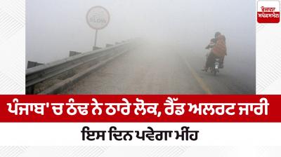 Punjab Weather Today News in punjabi