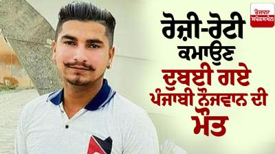 Punjabi Youth died in Dubai