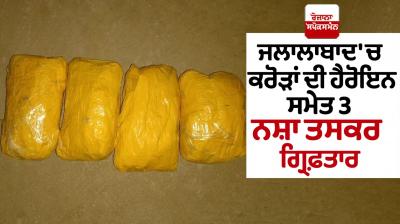 3 Drug smugglers arrested with heroin worth crores in Jalalabad
