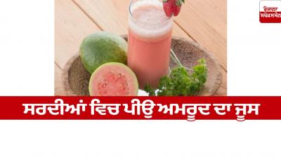 Drink guava juice in winter Health News