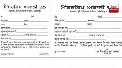  ਭਰਤੀ ਸਲਿਪ 