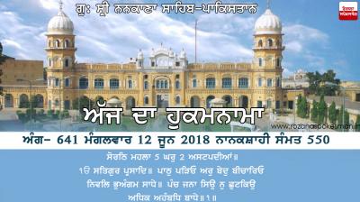Hukamnama 12 June 2018
