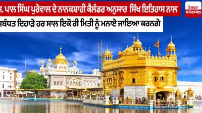 Nanakshahi Calendar NEWS