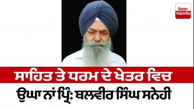  Balveer Singh Snehi literature 