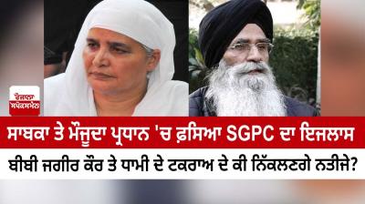 Bibi Jagir Kaur and Harjinder Singh Dhami 