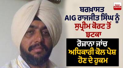 Supreme Court orders Rajjit to appear before IO daily