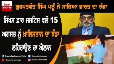SFJ announce to raise Khalistan flag on August 15
