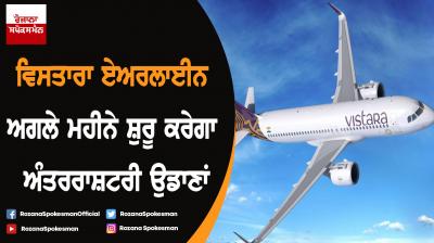Vistara to launch international flights from next month