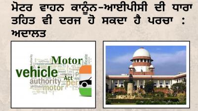 Motor Vehicles Law - IPC Article may be filed under Article: Court