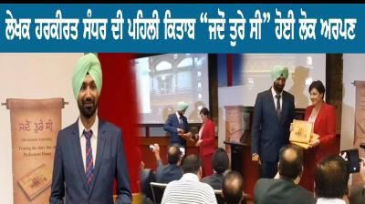 The first book of author Harkarit Sangh was “jadon Ture C"