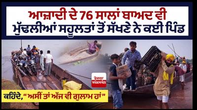 Many villages without basic facilities Even after 76 years of independence