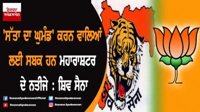Arrogance of power is not acceptable, ShivSena warns BJP in Saamana