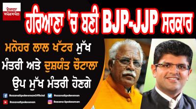 BJP-JJP government formed in Haryana