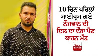 Death of Punjabi youth in Cyprus