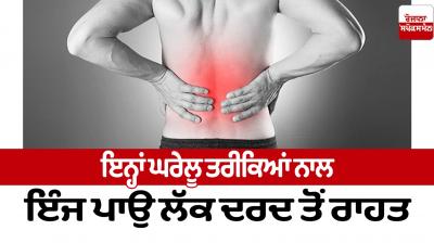 Get relief from such pain with these home remedies Health News
