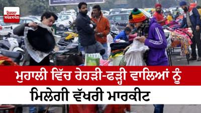 SAS Street vendors will get a separate market in the city