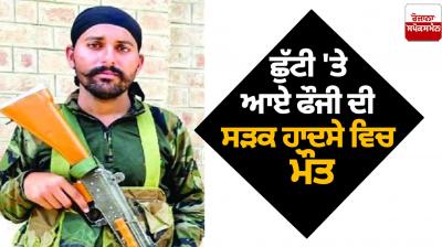Fauji Death in patiala Accident 