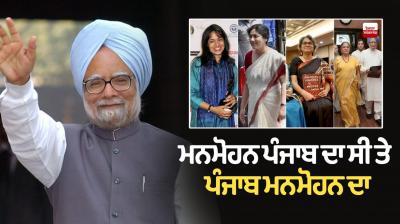 Manmohan was from Punjab and Punjab belonged to Manmohan
