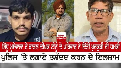 Sidhu Moosewala Case