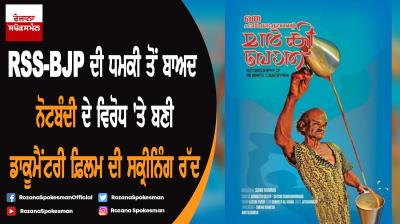 Documentary on demonetisation not screened in Delhi club