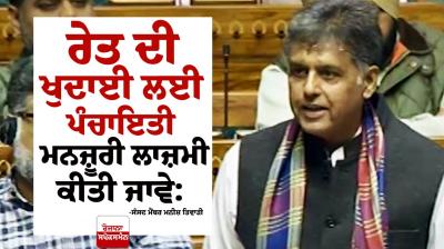 Panchayat approval should be mandatory for sand mining: MP Manish Tewari