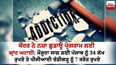 Grant reduced for Centre's drug de-addiction program