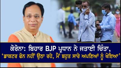 Bihar BJP Chief On Covid Crisis