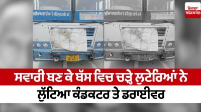 Robbers robbed the bus in Bathinda news in punjabi 