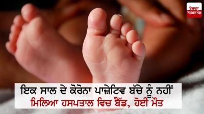  Corona positive Baby 