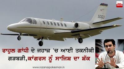 congress complaint alleges intentional tampering of rahul gandhi flight hubli