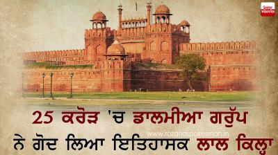 dalmia group adopted red fort heritage 25 crore