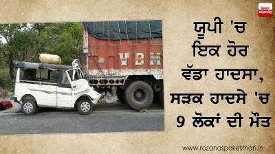 accident in uttar pradesh 9 died