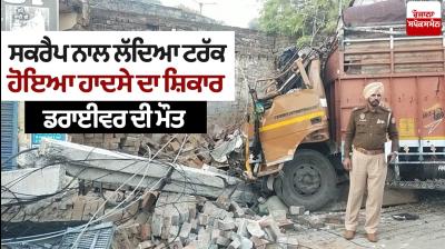 Samrala Truck Accident