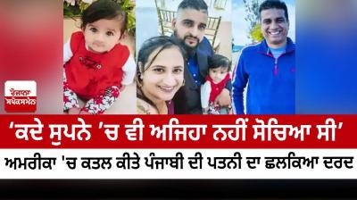  "Never dreamed of this", the pain of the wife of a murdered Punjabi in America