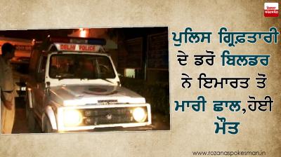 builder jumped death because police raid residence to arrest him