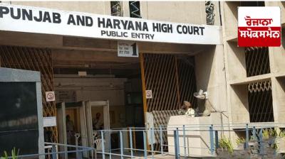 Punjab and Haryana High Court 