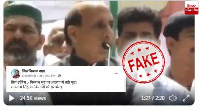 2013 Video Of Rajnath Singh viral with fake claim
