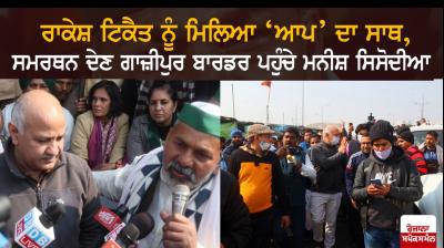 Manish Sisodia meets Rakesh Tikait at Ghazipur Border