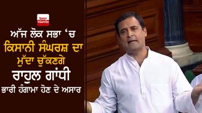 Rahul Gandhi likely to address Lok Sabha today