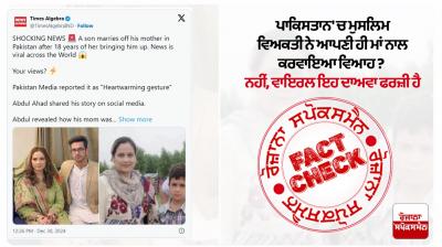 A Muslim man in Pakistan did not marry his own mother Fact Check