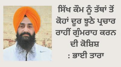 Bhai Jagtar Singh Tara