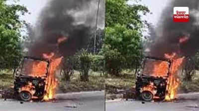 ਮੁਜ਼ੱਫਰਪੁਰ ’ਚ ਚੱਲਦੇ ਆਟੋ ਨੂੰ ਲੱਗੀ ਅੱਗ, ਇੱਕ ਔਰਤ ਦੀ ਮੌਤ, 6 ਗੰਭੀਰ ਜ਼ਖ਼ਮੀ 