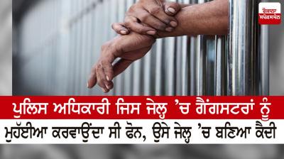 The police officer who used to provide phones to the gangsters