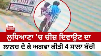 A 4-year-old girl was kidnapped in Ludhiana