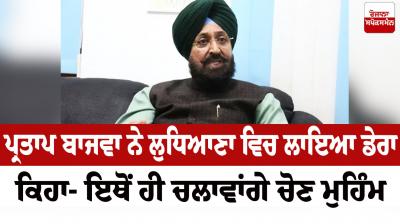 Pratap Bajwa camped in Ludhiana News in punjabi 