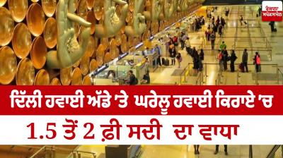 1.5 to 2 percent increase in domestic air fare at Delhi airport