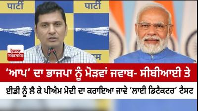 BJP should ask PM Modi to undergo lie detector test: AAP