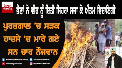 Hoshiarpur youth death in road accident at Portugal