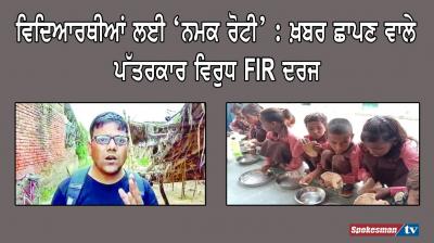 'Salt bread' for students: FIR lodged against news reporter